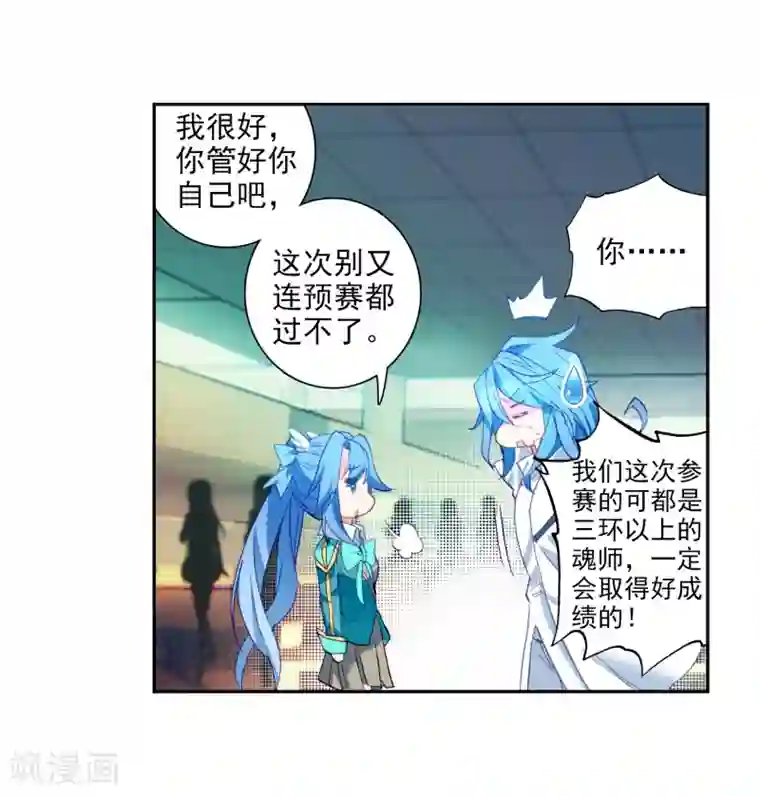 斗罗大陆3龙王传说第203话 出发参赛1