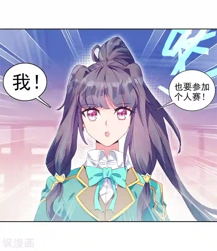 斗罗大陆3龙王传说第203话 出发参赛1