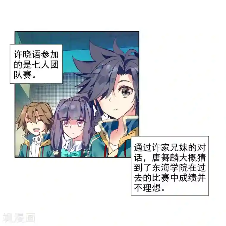 斗罗大陆3龙王传说第203话 出发参赛1