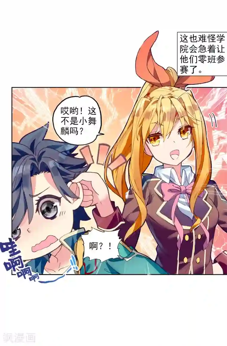 斗罗大陆3龙王传说第203话 出发参赛1