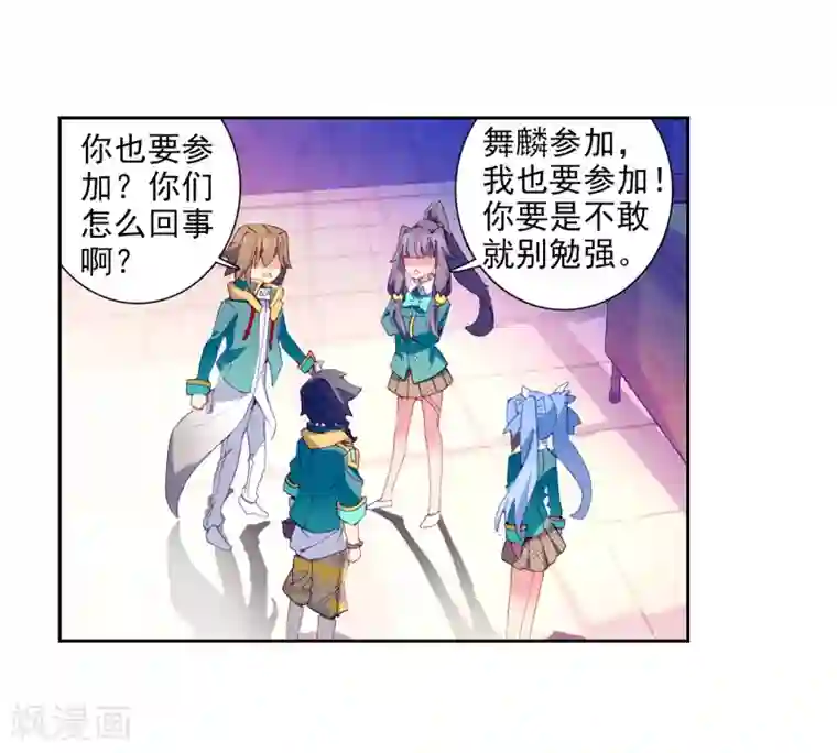 斗罗大陆3龙王传说第203话 出发参赛1