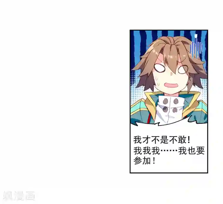 斗罗大陆3龙王传说第203话 出发参赛1