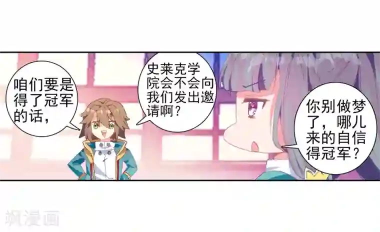 斗罗大陆3龙王传说第203话 出发参赛1