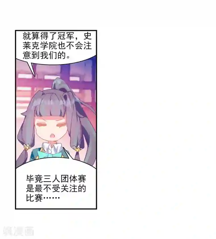 斗罗大陆3龙王传说第203话 出发参赛1