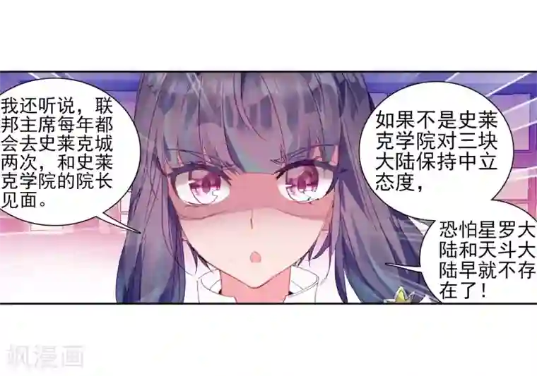 斗罗大陆3龙王传说第203话 出发参赛1