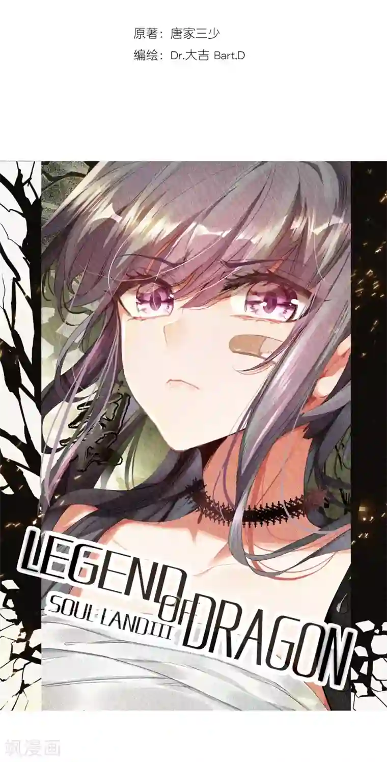 斗罗大陆3龙王传说第204话 出发参赛2