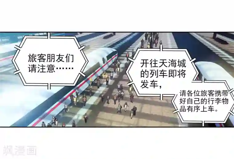 斗罗大陆3龙王传说第204话 出发参赛2