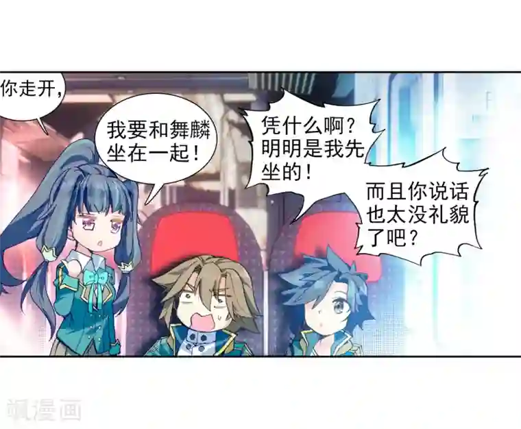 斗罗大陆3龙王传说第204话 出发参赛2