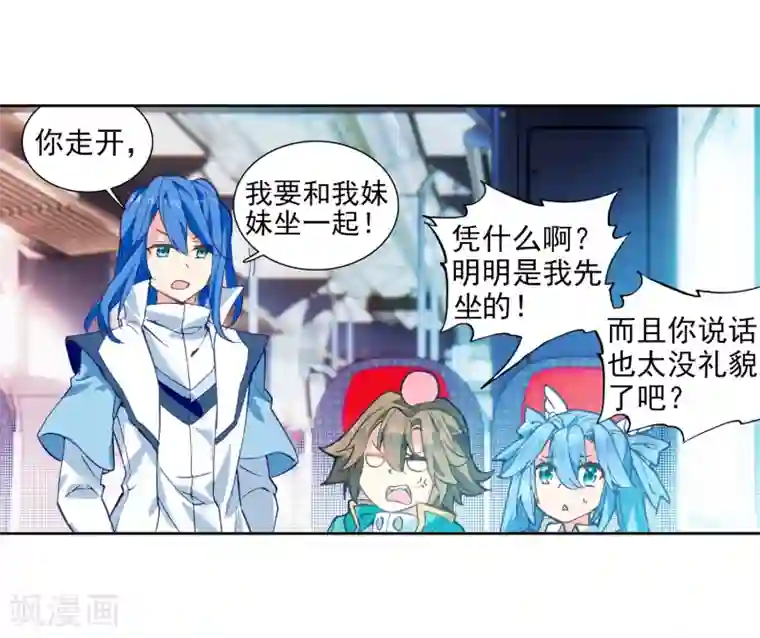 斗罗大陆3龙王传说第204话 出发参赛2