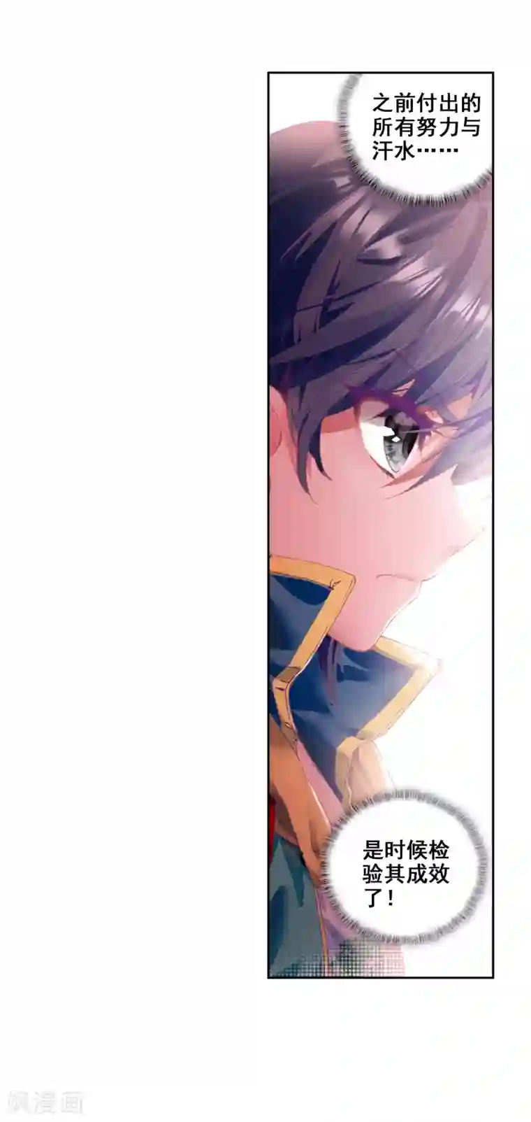 斗罗大陆3龙王传说第204话 出发参赛2