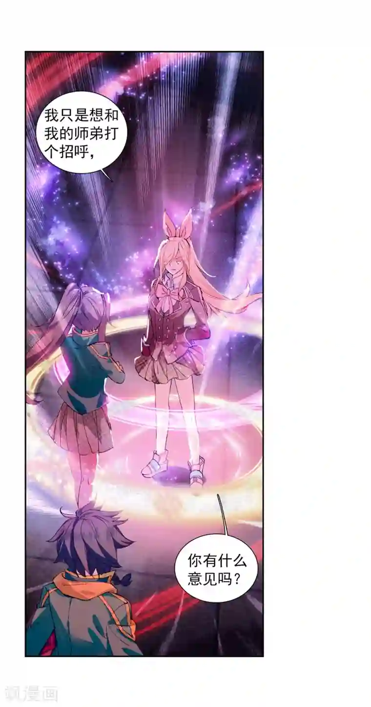 斗罗大陆3龙王传说第204话 出发参赛2