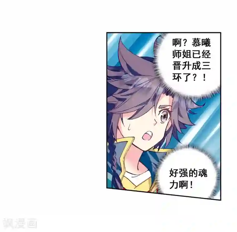 斗罗大陆3龙王传说第204话 出发参赛2