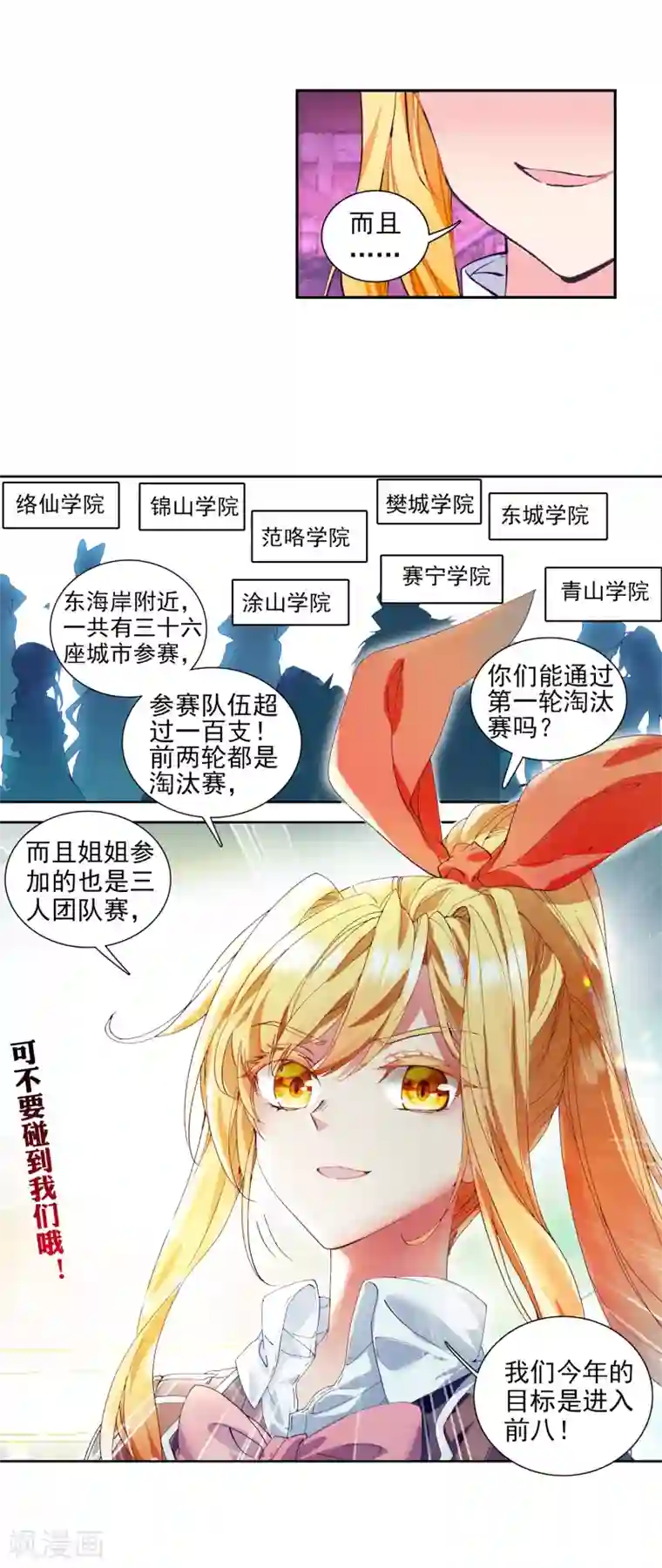 斗罗大陆3龙王传说第204话 出发参赛2