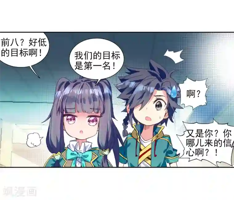 斗罗大陆3龙王传说第204话 出发参赛2