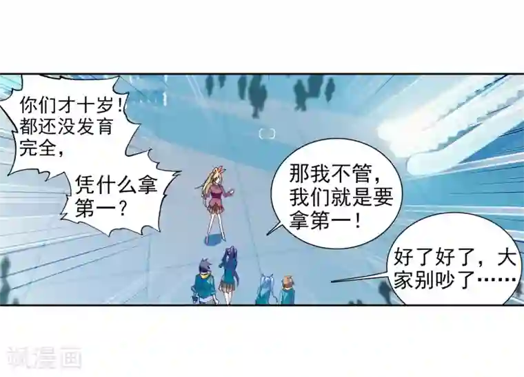 斗罗大陆3龙王传说第204话 出发参赛2