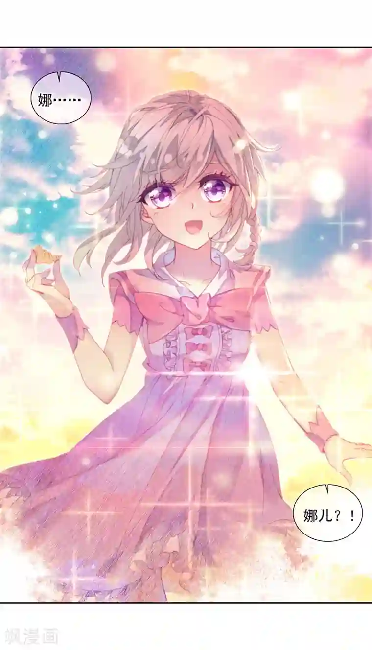 斗罗大陆3龙王传说第205话 熟悉的感觉1