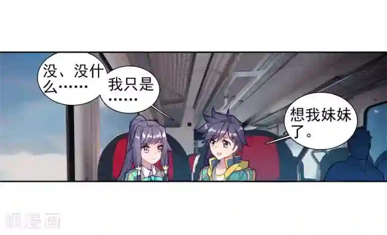 斗罗大陆3龙王传说第205话 熟悉的感觉1