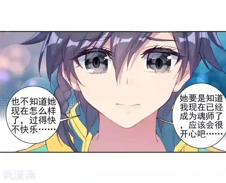 斗罗大陆3龙王传说第205话 熟悉的感觉1