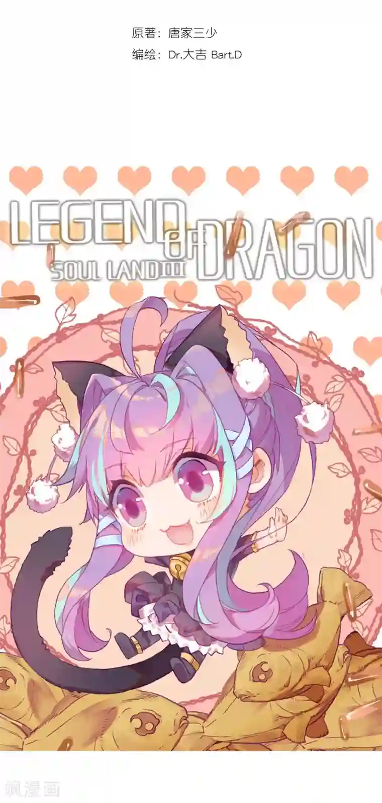 斗罗大陆3龙王传说第206话 熟悉的感觉2