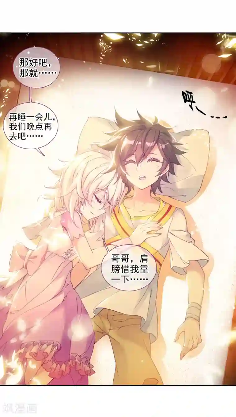 斗罗大陆3龙王传说第206话 熟悉的感觉2