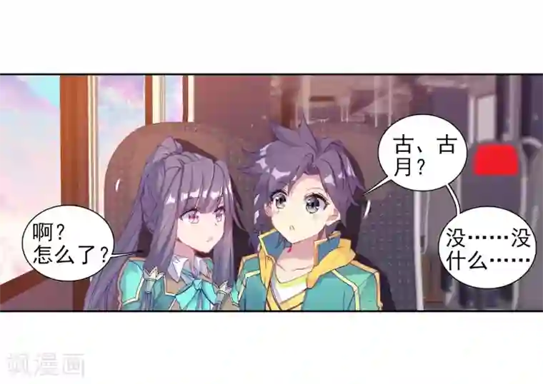 斗罗大陆3龙王传说第206话 熟悉的感觉2