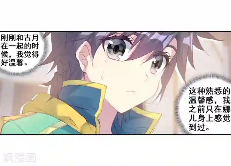 斗罗大陆3龙王传说第206话 熟悉的感觉2