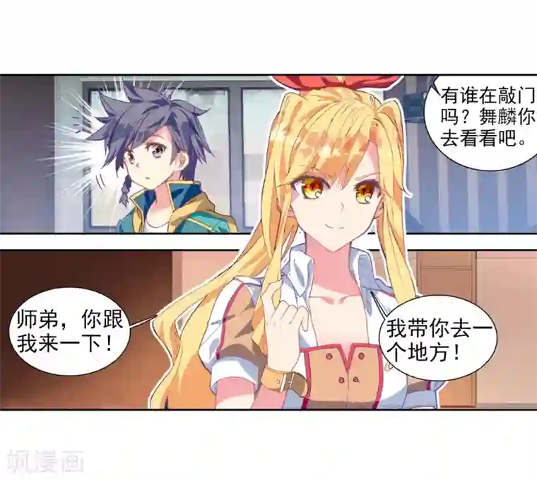 斗罗大陆3龙王传说第207话 锻造师们1