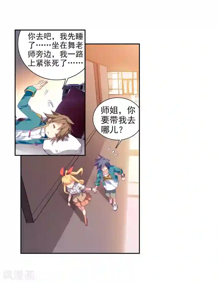 斗罗大陆3龙王传说第207话 锻造师们1