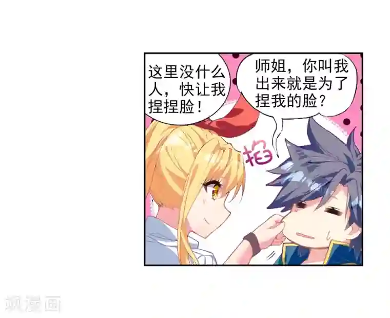 斗罗大陆3龙王传说第207话 锻造师们1