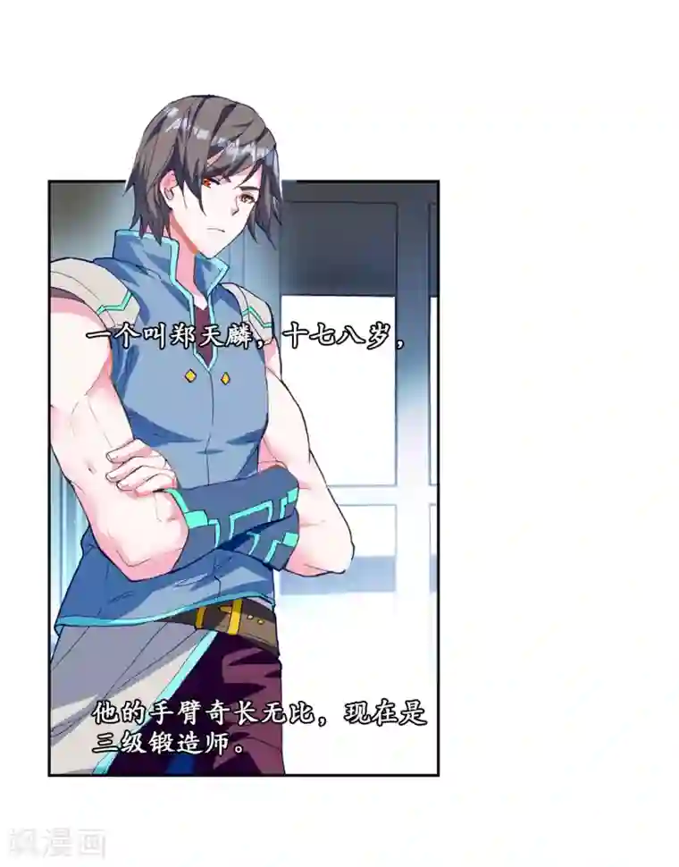 斗罗大陆3龙王传说第207话 锻造师们1