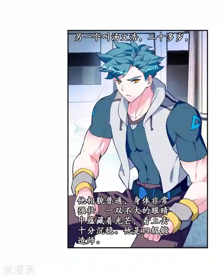 斗罗大陆3龙王传说第207话 锻造师们1