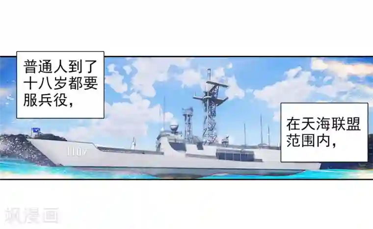 斗罗大陆3龙王传说第207话 锻造师们1