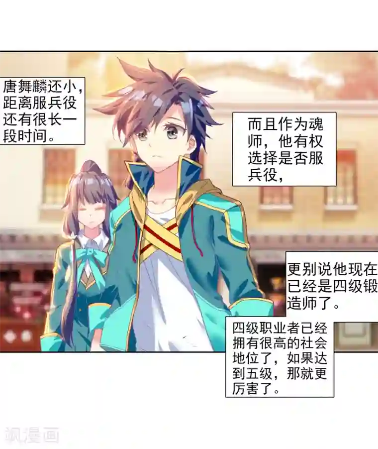 斗罗大陆3龙王传说第207话 锻造师们1