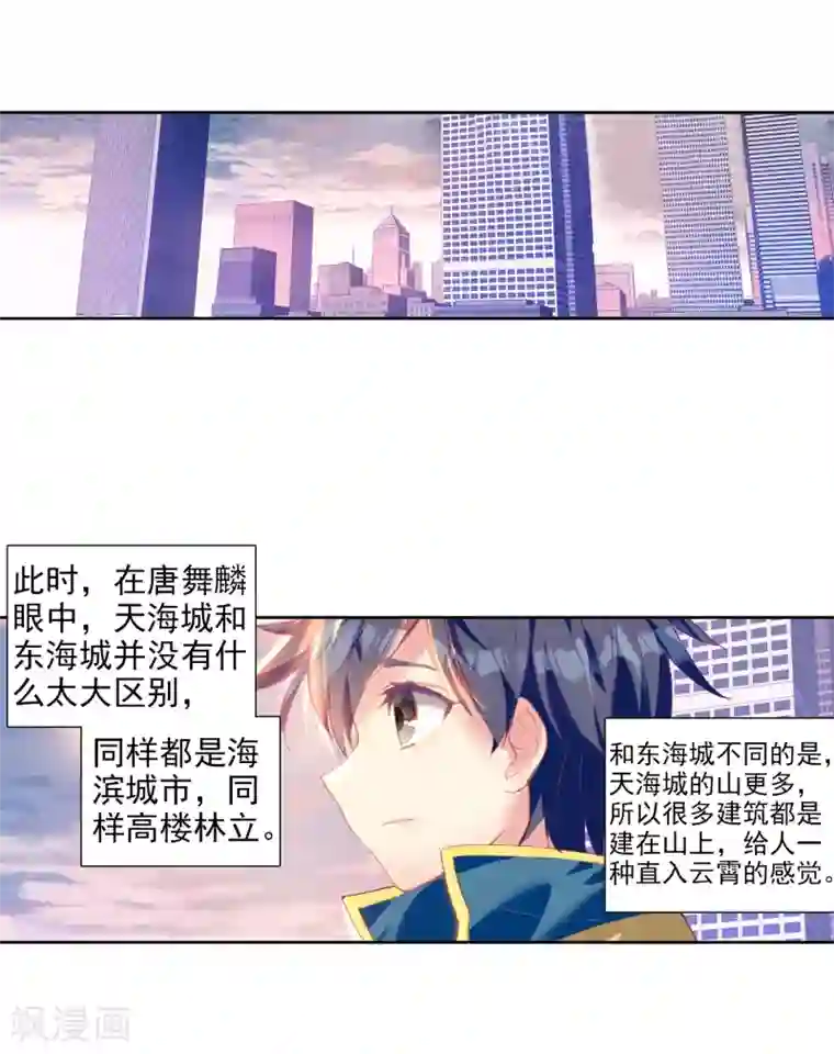 斗罗大陆3龙王传说第207话 锻造师们1