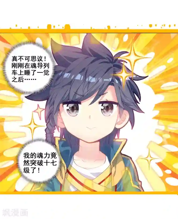 斗罗大陆3龙王传说第207话 锻造师们1