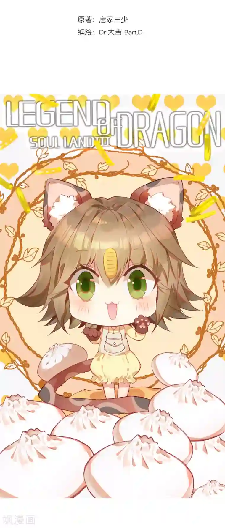 斗罗大陆3龙王传说第208话 锻造师们2