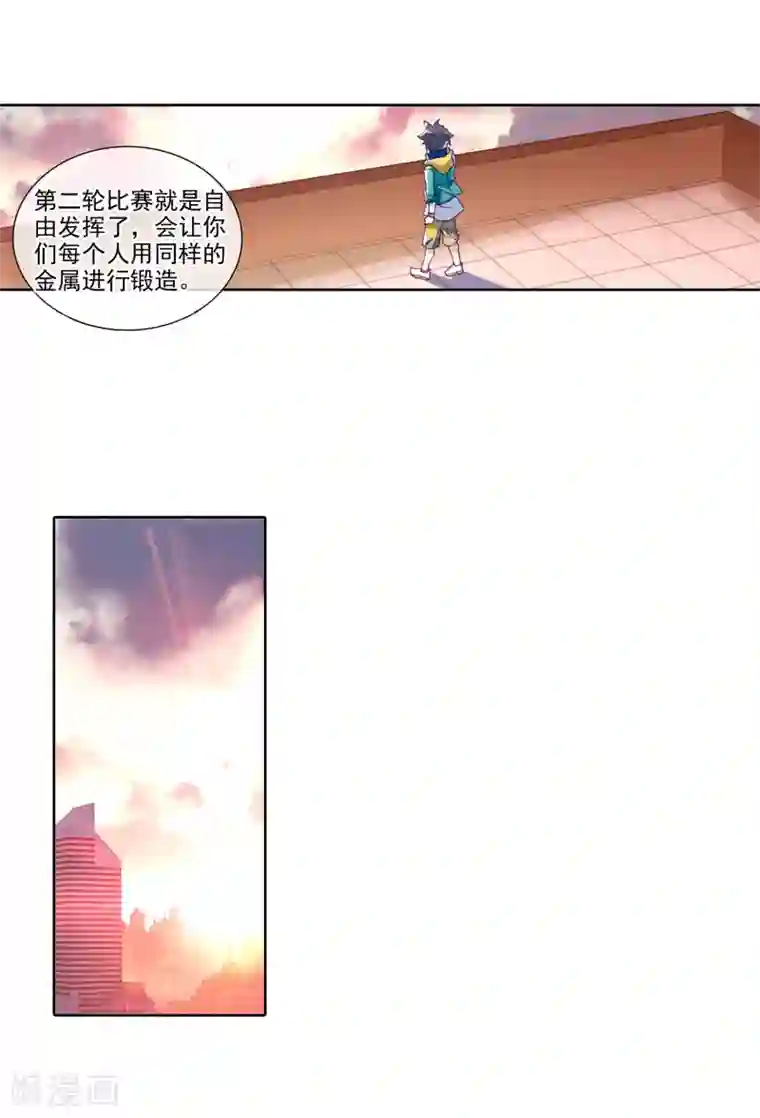 斗罗大陆3龙王传说第208话 锻造师们2