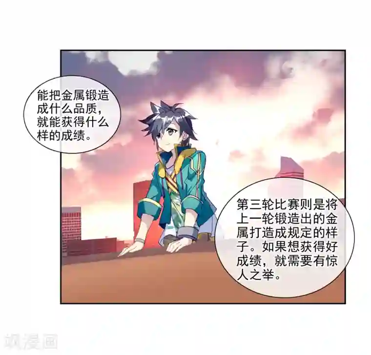 斗罗大陆3龙王传说第208话 锻造师们2