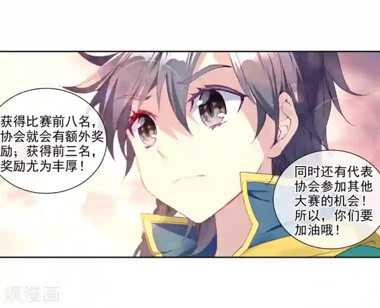 斗罗大陆3龙王传说第208话 锻造师们2