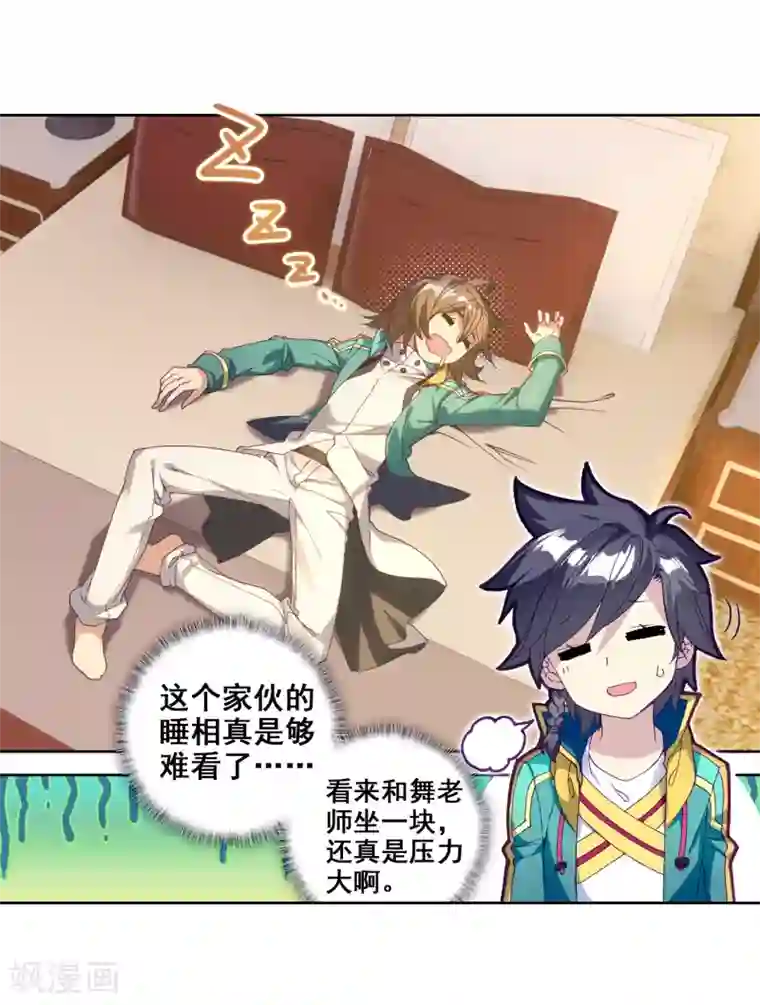 斗罗大陆3龙王传说第208话 锻造师们2