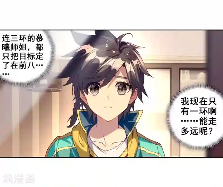 斗罗大陆3龙王传说第208话 锻造师们2