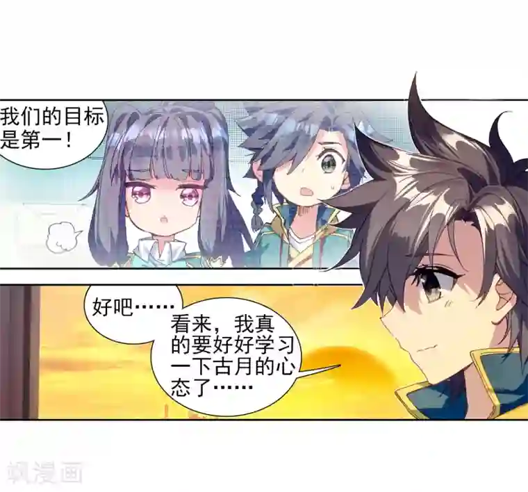 斗罗大陆3龙王传说第208话 锻造师们2
