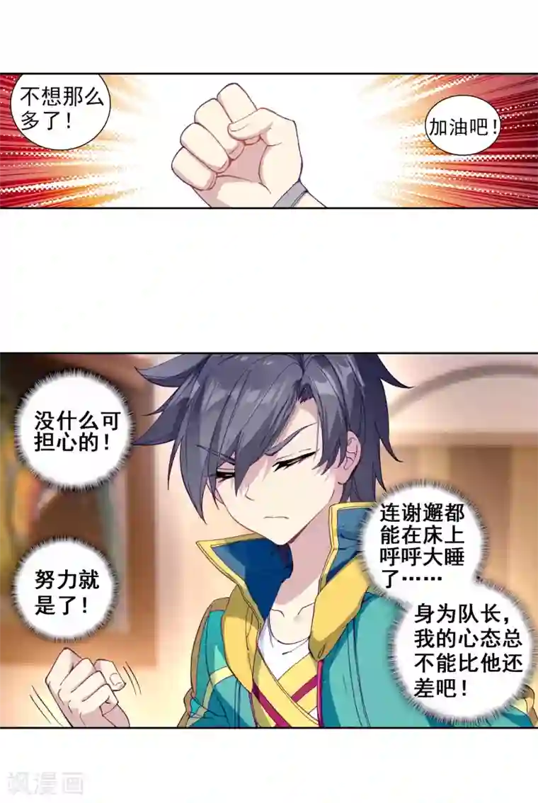 斗罗大陆3龙王传说第208话 锻造师们2