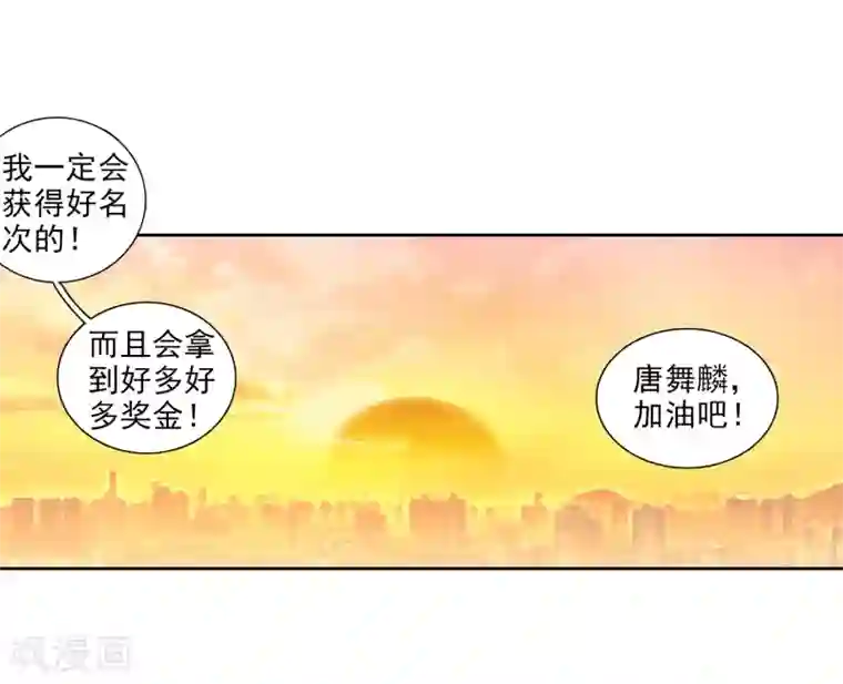 斗罗大陆3龙王传说第208话 锻造师们2
