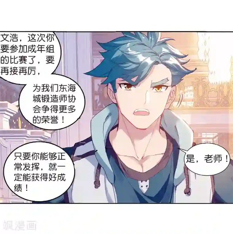 斗罗大陆3龙王传说第208话 锻造师们2