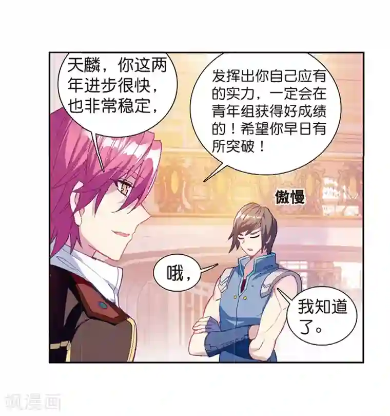 斗罗大陆3龙王传说第208话 锻造师们2