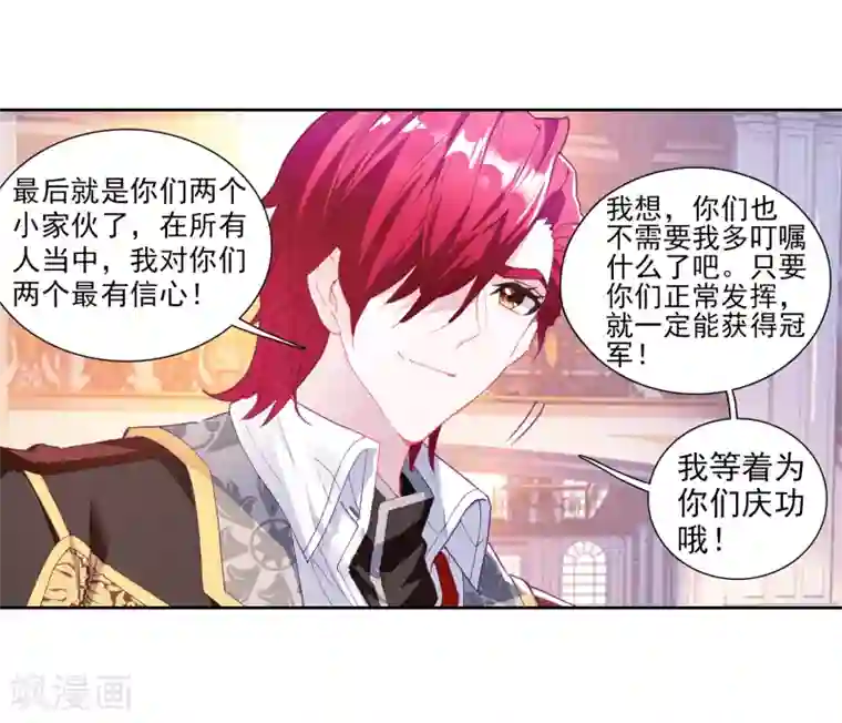 斗罗大陆3龙王传说第208话 锻造师们2