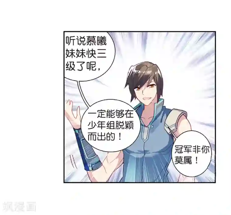 斗罗大陆3龙王传说第208话 锻造师们2