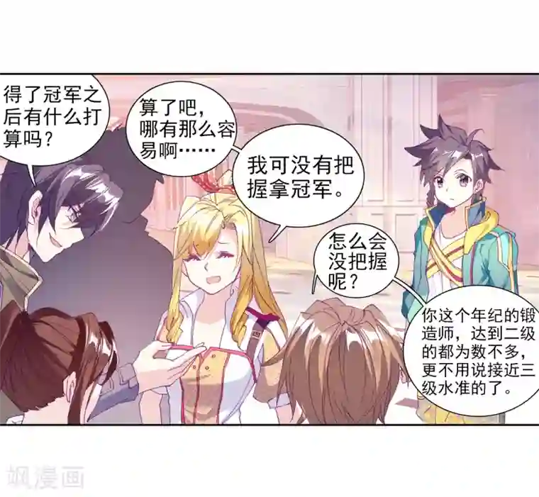 斗罗大陆3龙王传说第208话 锻造师们2