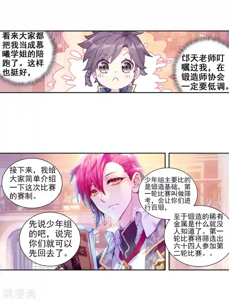 斗罗大陆3龙王传说第208话 锻造师们2